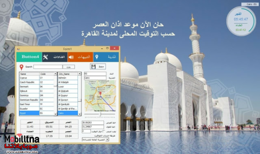 تحميل برنامج الاذان للكمبيوتر