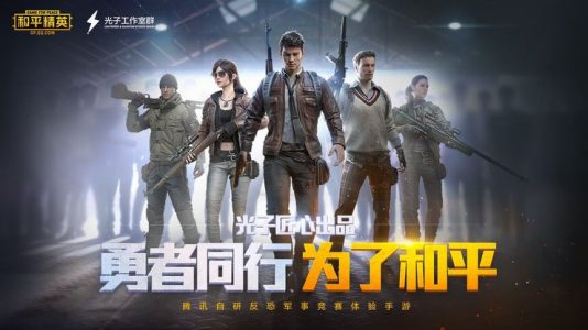 لعبة ببجي الصينية PUBG Mobile CHINA