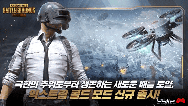 ببجي الكورية PUBG MOBILE KR