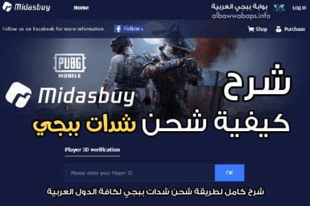 ميداس باي موقع Midasbuy لشحن شدات ببجي موبايل