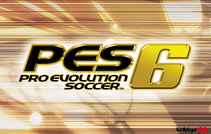 تحميل لعبة بيس 6 PES 6 للكمبيوتر