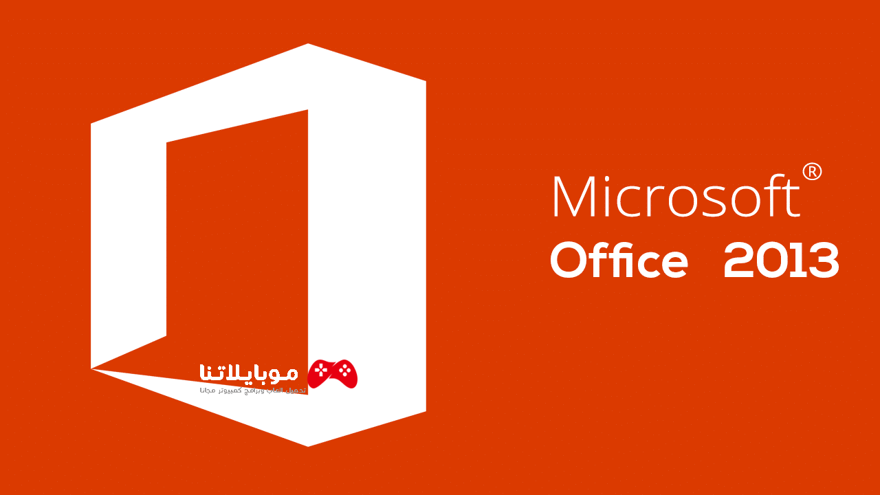 Microsoft Office 2013