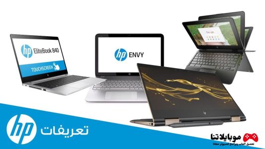 تعريفات لاب توب hp