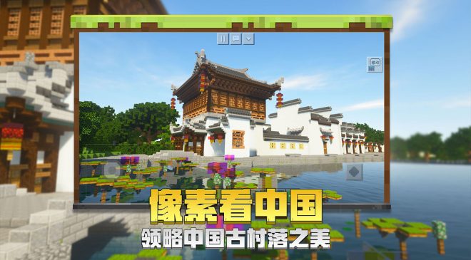 تحميل لعبة ماين كرافت الصينية Minecraft China APK للاندرويد والايفون 2025 اخر اصدار مجانا