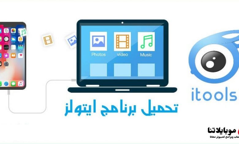 itools اي تولز