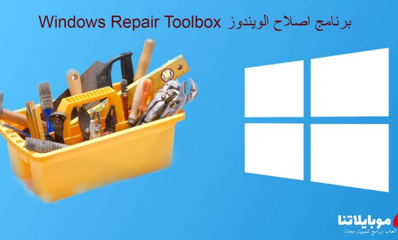 Windows Repair Toolbox