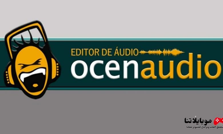 تحميل برنامج ocenaudio