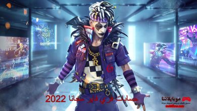 حسابات فري فاير مجانا 2022