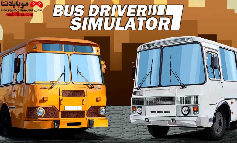 تحميل لعبة bus driver