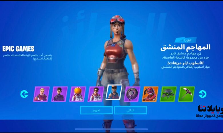 سكنات فورت نايت مجانًا