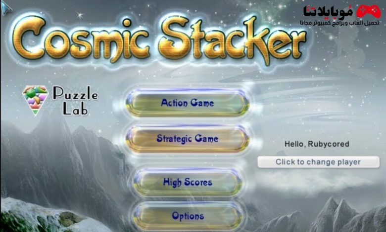 Cosmic Stacker