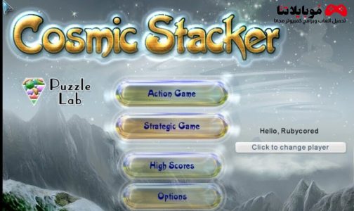 Cosmic Stacker