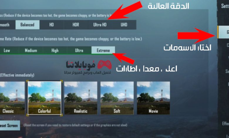 تفعيل الدقة العالية Ultra HD في ببجي موبايل