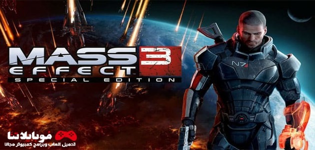 تحميل لعبة mass effect 3