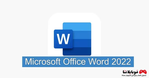 Microsoft Office Word 2022