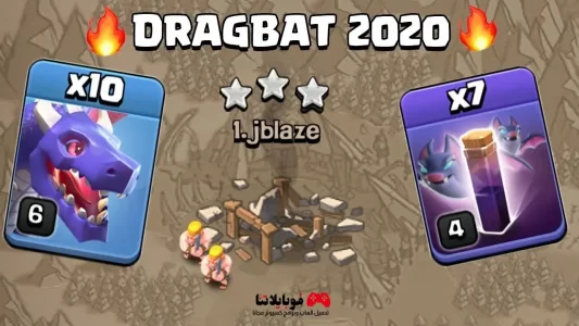 استراتيجية هجوم DragBat في كلاش اوف كلانس