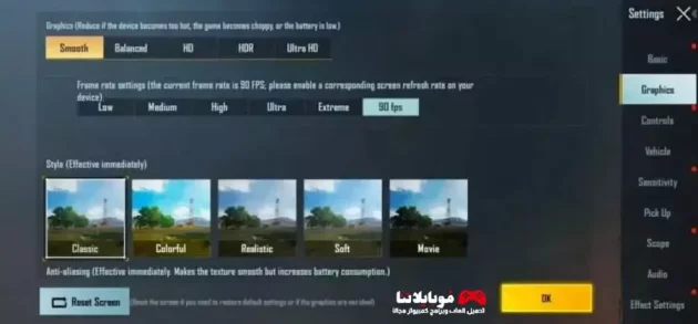 تشغيل 90 فريم Fps