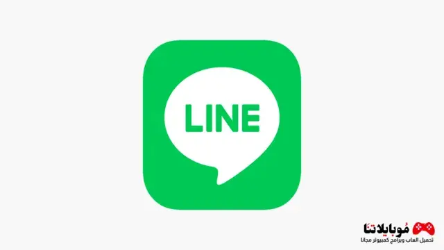 تحميل برنامج LINE