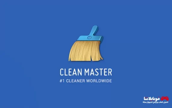 Clean Master