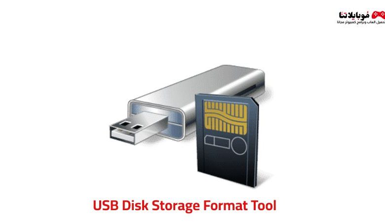 USB Disk Storage Format Tool