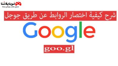 اختصار الروابط من جوجل