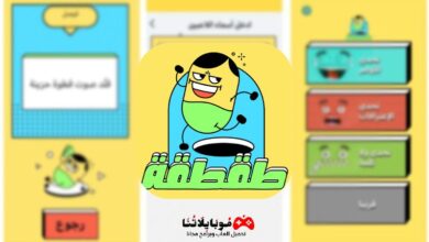 لعبة طقطقة Taqtaqa