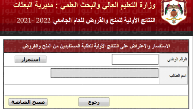 الاستعلام عن المنح والقروض في الأردن