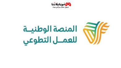 المنصة الوطنية للعمل التطوعي 1444 nvg.gov.sa