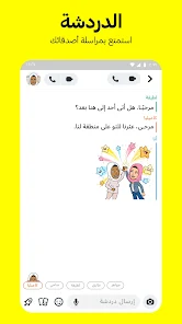 تحميل تطبيق سناب شات Snapchat Apk للاندرويد والايفون 2025 اخر اصدار‏ مجانا