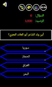 تحميل لعبة من سيربح المليون للكمبيوتر 2025 كاملة اخر اصدار مجانا