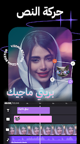 تحميل برنامج Vidma Editor Premium مهكر Apk للاندرويد والايفون 2025 اخر اصدار مجانا