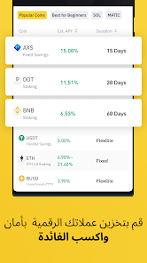 تحميل تطبيق بينانس Binance Apk لتداول البيتكوين والعملات الرقمية للاندرويد والايفون 2025 اخر اصدار مجانا