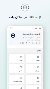 تحميل تطبيق مصر الرقمية Digital Egypt App الرسمي الجديد للاندرويد والايفون 2025 اخر اصدار مجانا