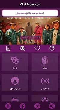 تحميل تطبيق سيمو دراما Simo Drama مهكر Apk لمشاهدة الافلام والمسلسلات للاندرويد 2025 اخر اصدار مجانا