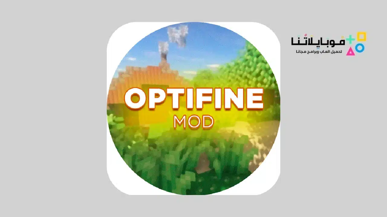 Optifine Mod for mcpe