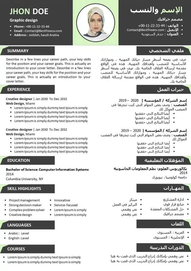 نموذج سيرة ذاتية عربي انجليزي جاهز وورد ومفرغ doc