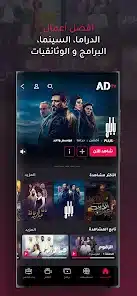 تحميل تطبيق ابو ظبي تيفي ADtv مهكر Apk للاندرويد والايفون 2025 اخر اصدار مجانا