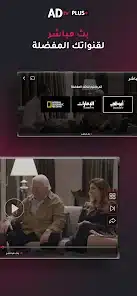 تحميل تطبيق ابو ظبي تيفي ADtv مهكر Apk للاندرويد والايفون 2025 اخر اصدار مجانا