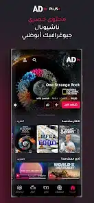 تحميل تطبيق ابو ظبي تيفي ADtv مهكر Apk للاندرويد والايفون 2025 اخر اصدار مجانا