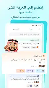 تحميل تطبيق يلا شات Yalla Chat للاندرويد والايفون 2025 اخر اصدار مجانا