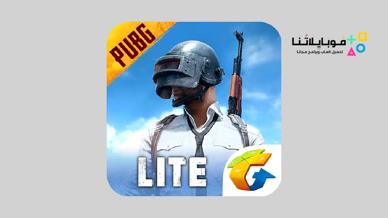 ببجي لايت Pubg Lite مهكرة