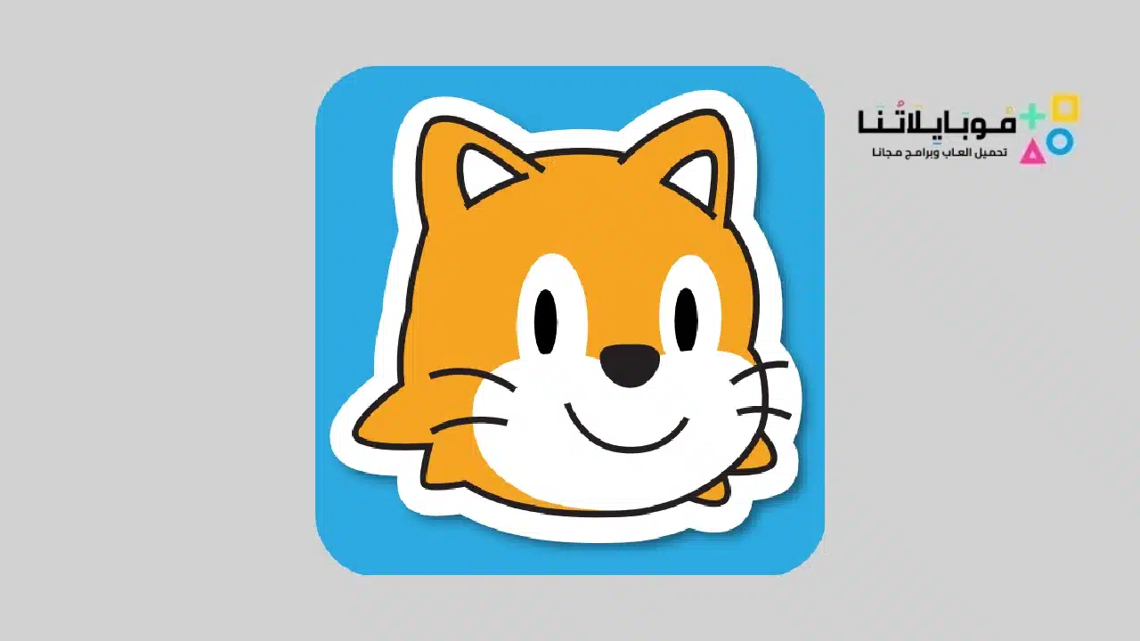 تحميل تطبيق سكراتش Scratch Apk