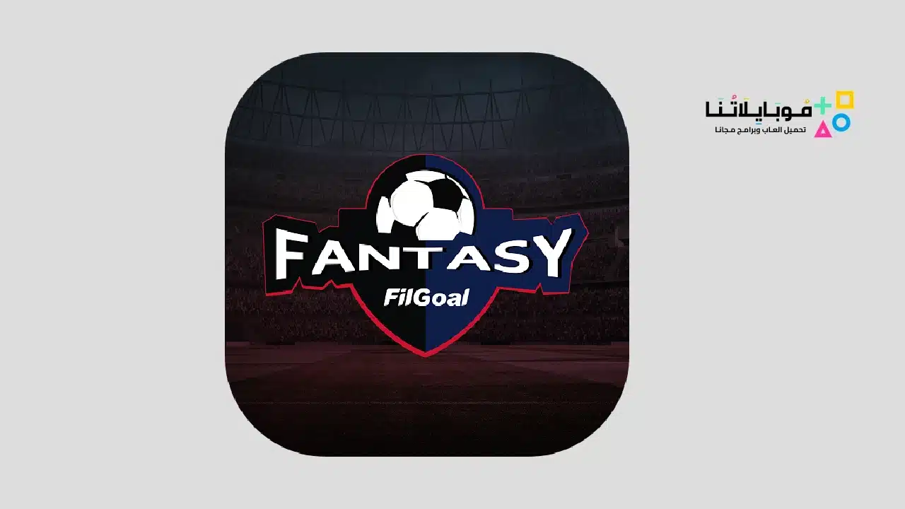 تطبيق فانتازي في الجول Fantasy FilGoal