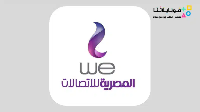 http://www.mobilltna.net/wp-content/uploads/2023/10/تطبيق-ماي-وي-My-We.webp