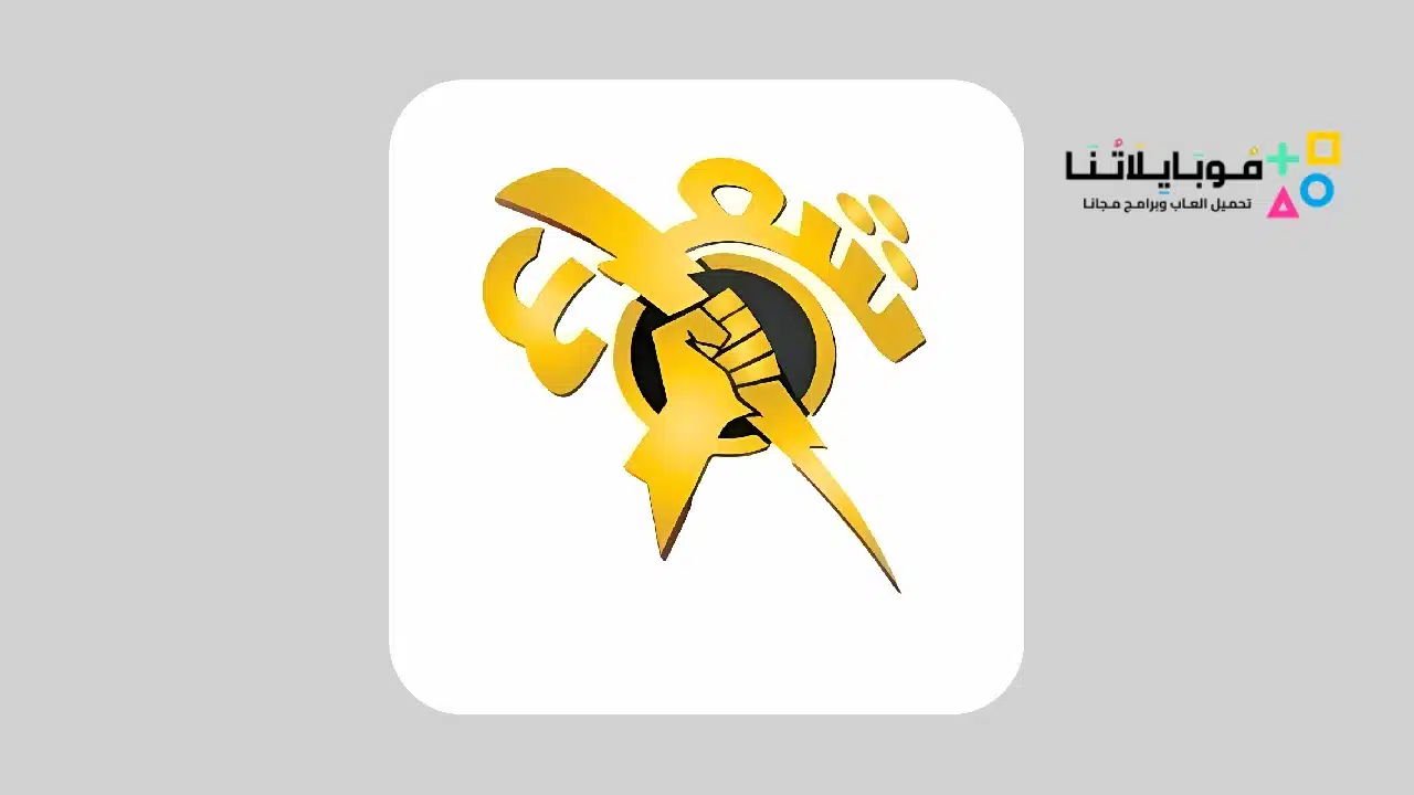 تنزيل تطبيق شعاع Shoaa Apk لقراءة عداد الكهرباء