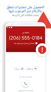 تنزيل تطبيق الهاتف Phone by Google للاندرويد 2025 اخر اصدار مجانا