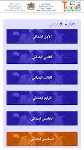 تحميل تطبيق منصة التلميذ TelmidTice للاندرويد والايفون 2025 اخر اصدار مجانا