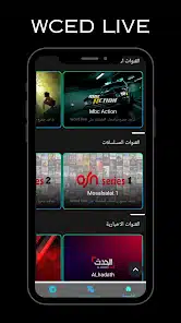 تحميل تطبيق WCED LIVE مهكر Apk لمشاهدة المباريات بث مباشر للاندرويد 2025 اخر اصدار مجانا