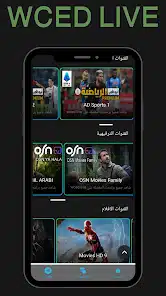 تحميل تطبيق WCED LIVE مهكر Apk لمشاهدة المباريات بث مباشر للاندرويد 2025 اخر اصدار مجانا