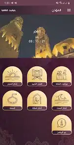 تنزيل برنامج المؤذن الذهبي Golden Full Adan للاندرويد والايفون 2025 اخر اصدار مجانا